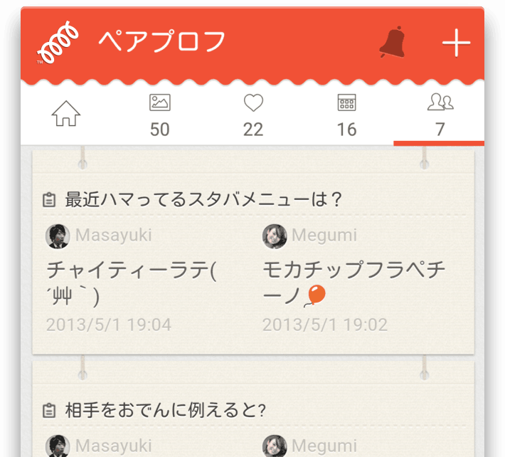 カップル専用アプリpairy 大人も楽しめる評価no 1アプリ